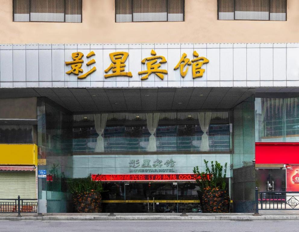 Movie Star Hotel Kanton Exterior foto